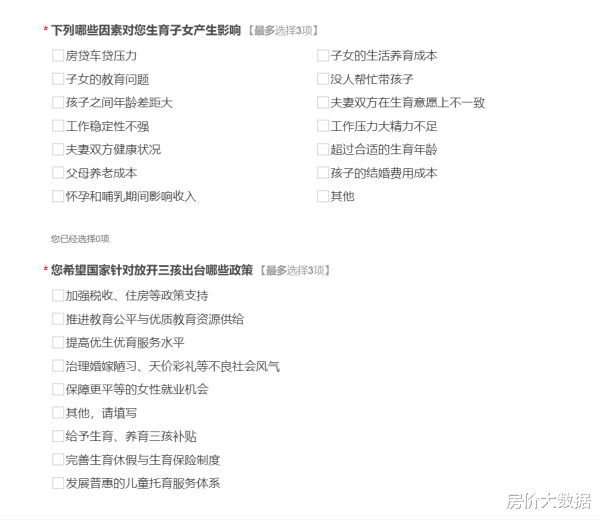 传言禁止寒暑假补课, 学区、中考同样在变, 三孩意愿调查先问住房