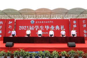 连云港职业技术学院举行2021届学生毕业典礼