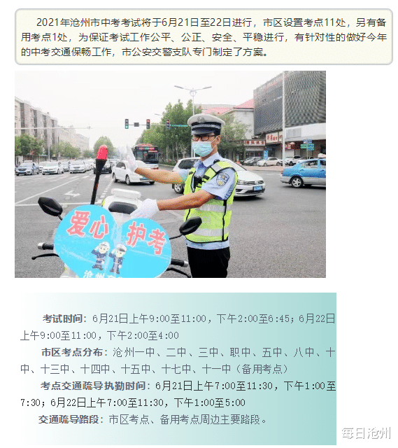 沧州市区设12处中考考点, 送考车实行轻微免罚!