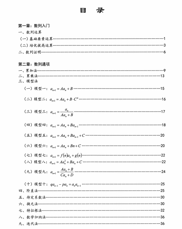 新高考数学: 数列全攻略解题研究秘籍(204页)家长转给孩子