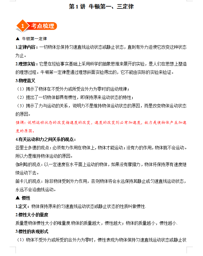 高考物理总复习牛顿运动定律版块全攻略(详细解析)家长转给孩子