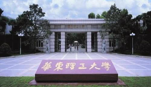 华东理工大学新增三个招生专业 2021招生总计划4155名