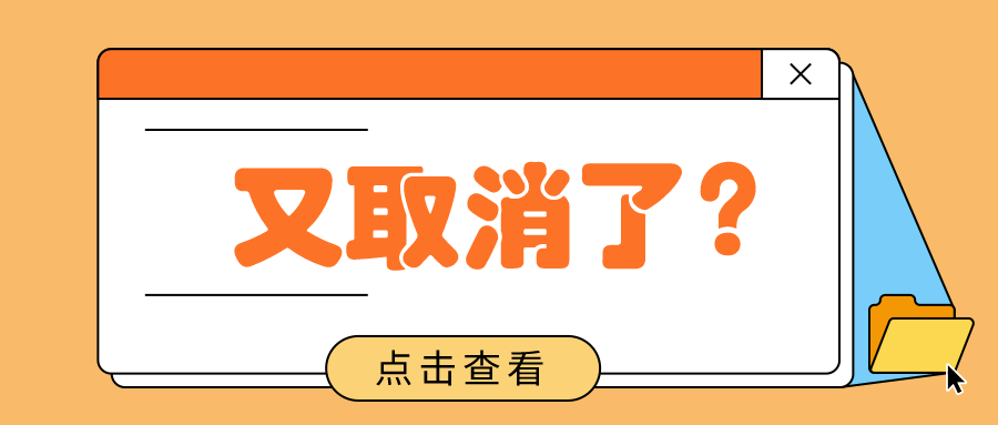 二次举报! 上海师范大学再次取消拟录取, 大举报时代来临?