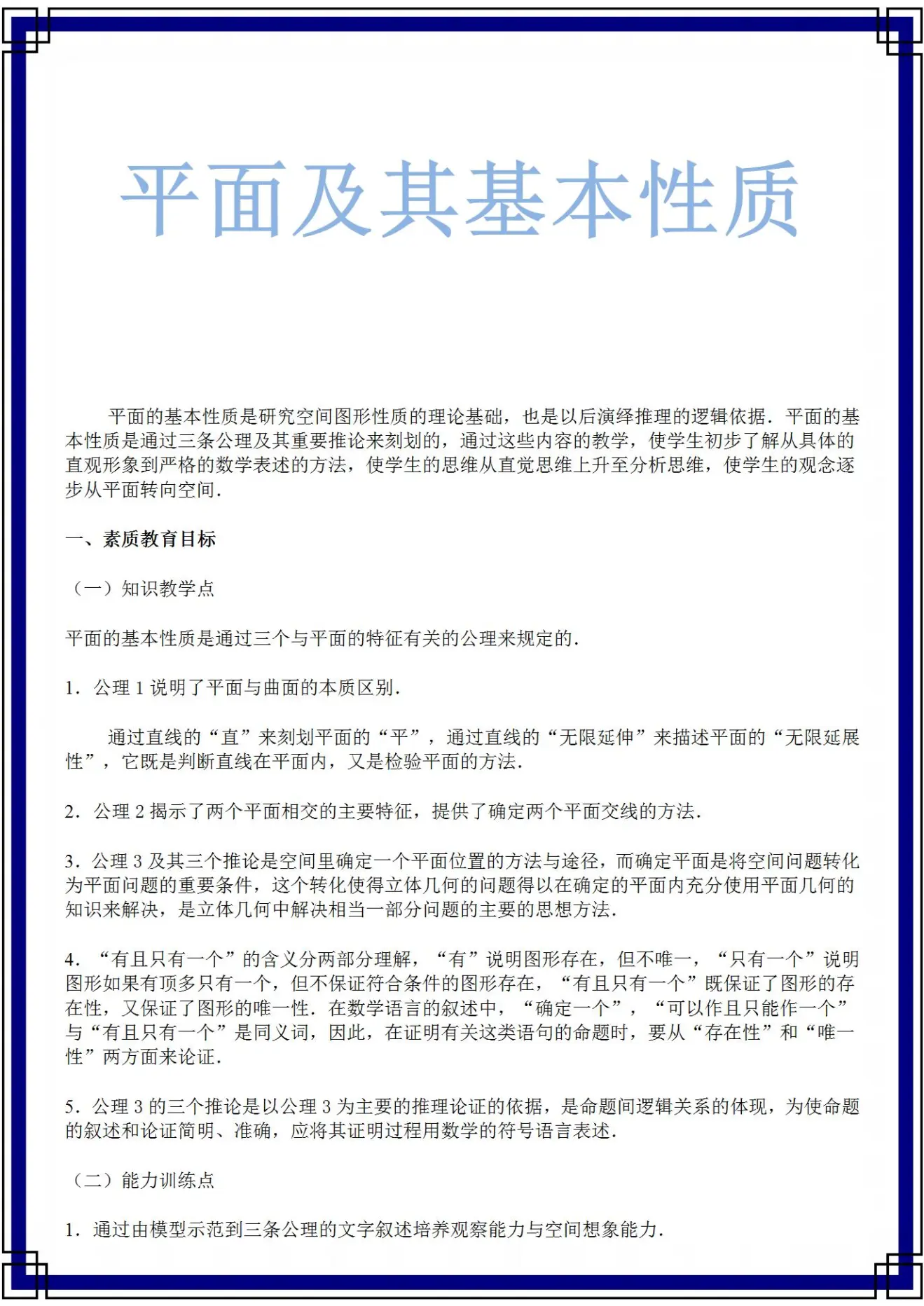 数学平面及其基本性质问题, 仅仅11页就可以掌握~