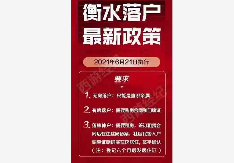 衡水户籍政策变动 就读衡水学校有点难了 没想这事还能扣上中考题