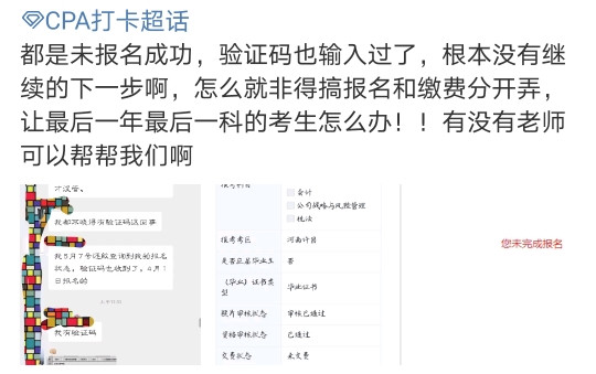 注意, 注册会计师补报名来了, 这些考生可以再次获得缴费机会!