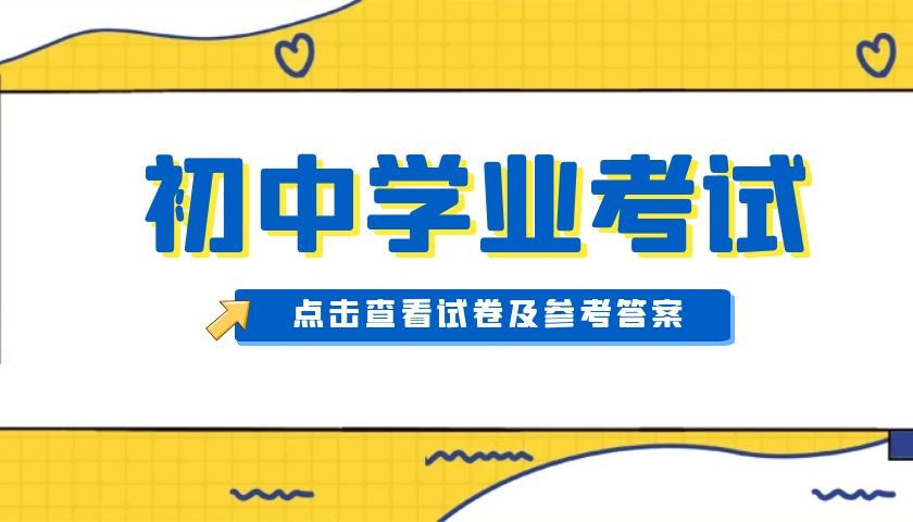 2021年天津市初中毕业生学业考试试卷及参考答案