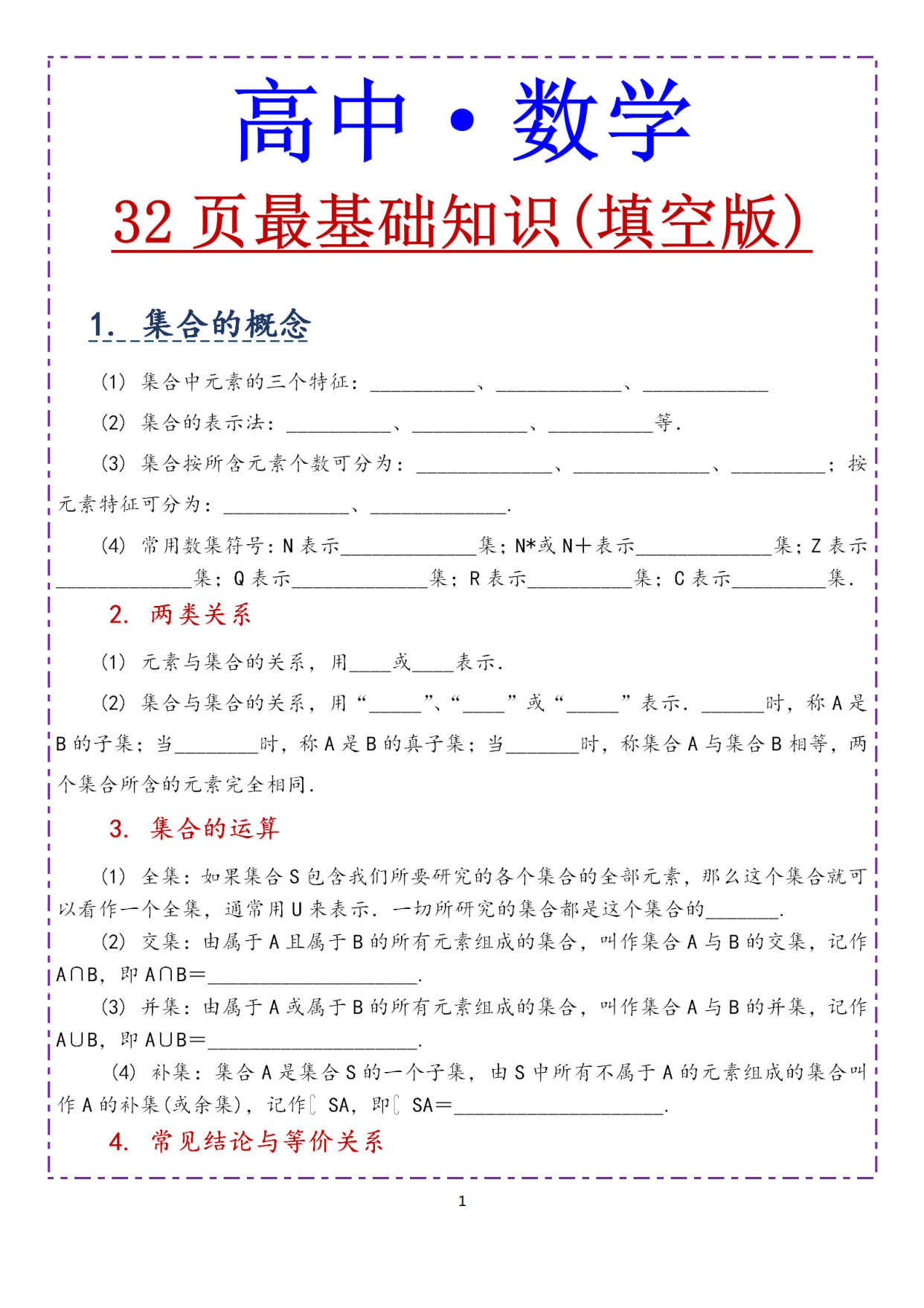 高中数学 | 三年基础知识梳理(填空分析)考前看, 加深记忆! 码住