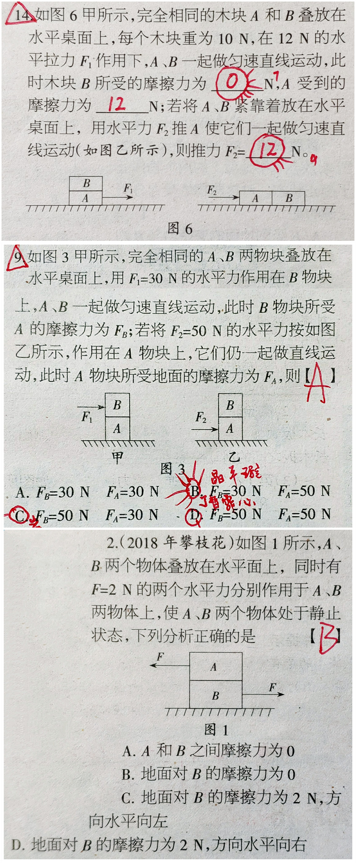 中考物理一类最难的力学题!