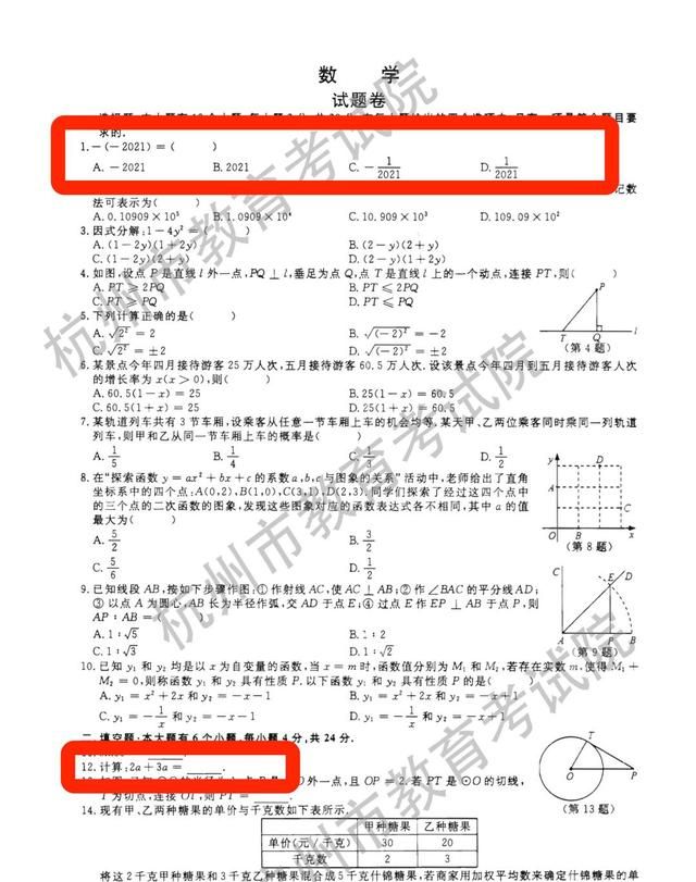 简单到令人发指的杭州2021中考,到底释放了些什么信号?