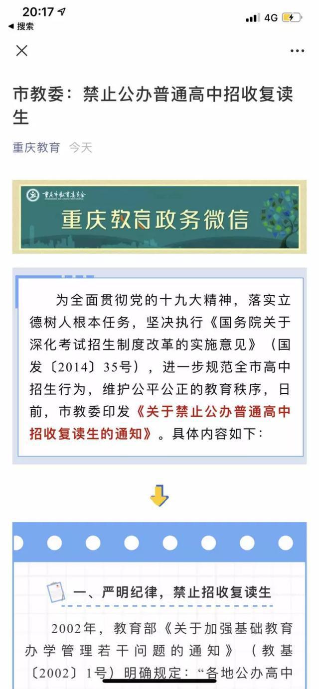 多地禁止公办普通高中招收复读生 遏制错误的评价体系