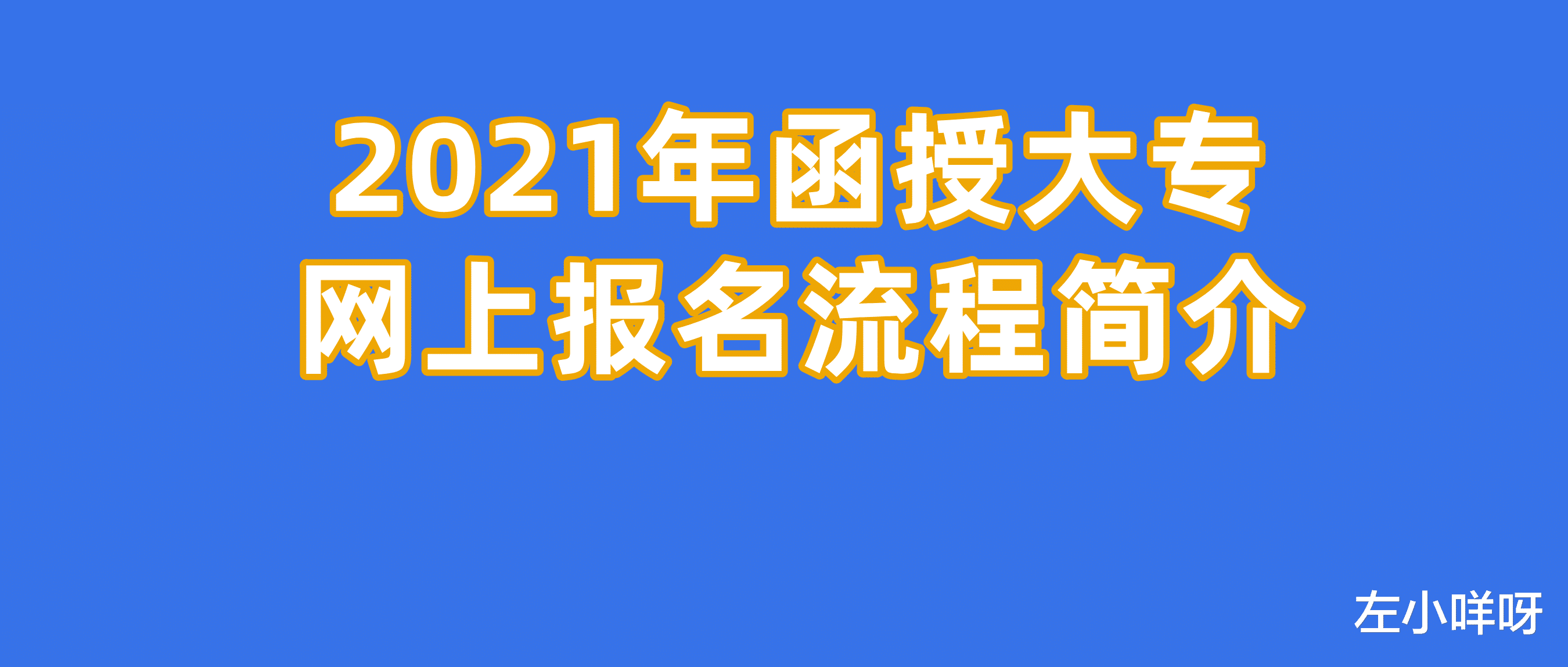 2021函授大专考试地点可以自主选择吗?