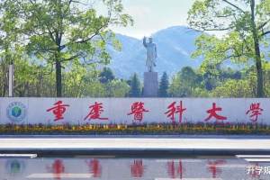 2021年高考: 重庆医科大学在川招472人, 本一批增加182人, 扩招?