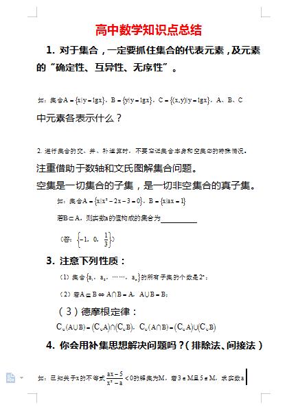 [青春有你]此时不搏, 更待何时? 【高中数学】知识点清单整理!