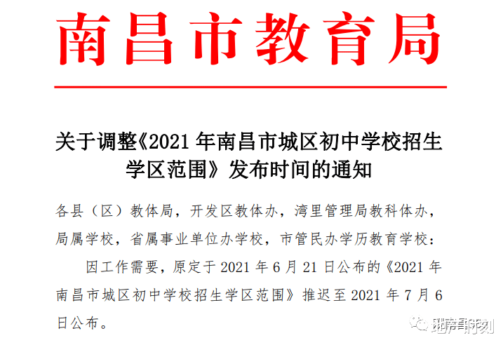 未来会增加哪些学校? 2021年南昌市项目生成空间你看懂了吗?