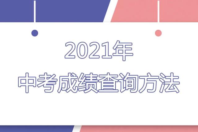 六安中考成绩查分, 六安新闻网开通查分通道