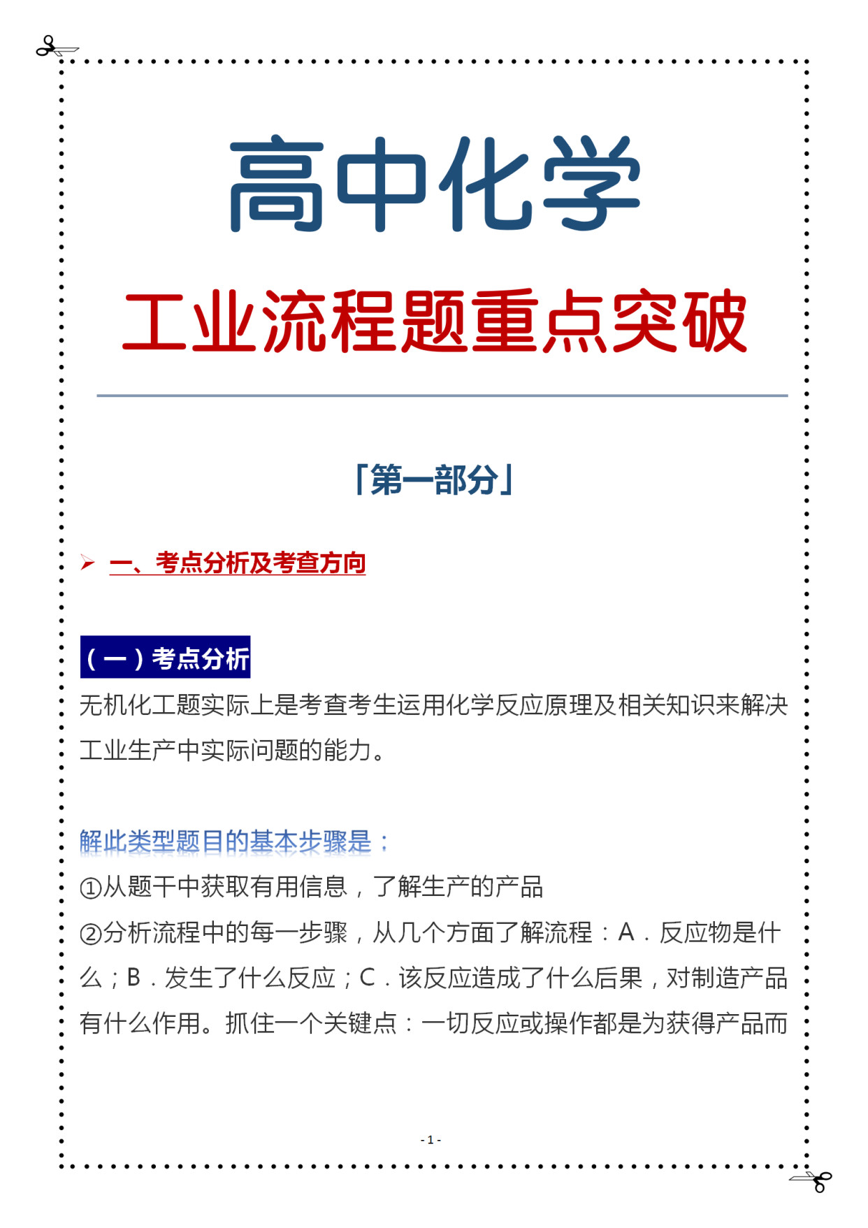 高中化学重点突破: 这一题型不弄清楚了, 考试想上80分基本没戏!