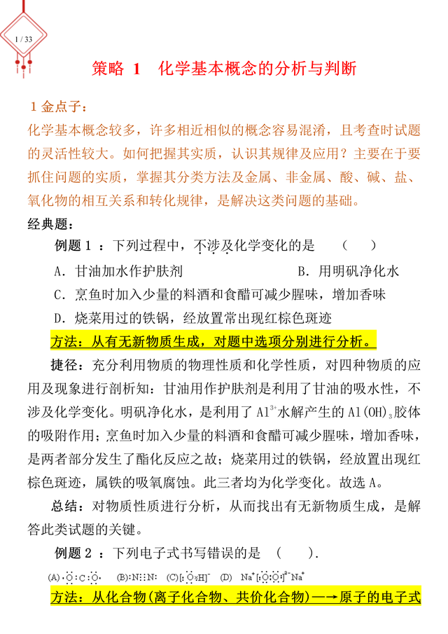 16个化学解题金点子, 应高考改革要求, 提升思维才是重中之重