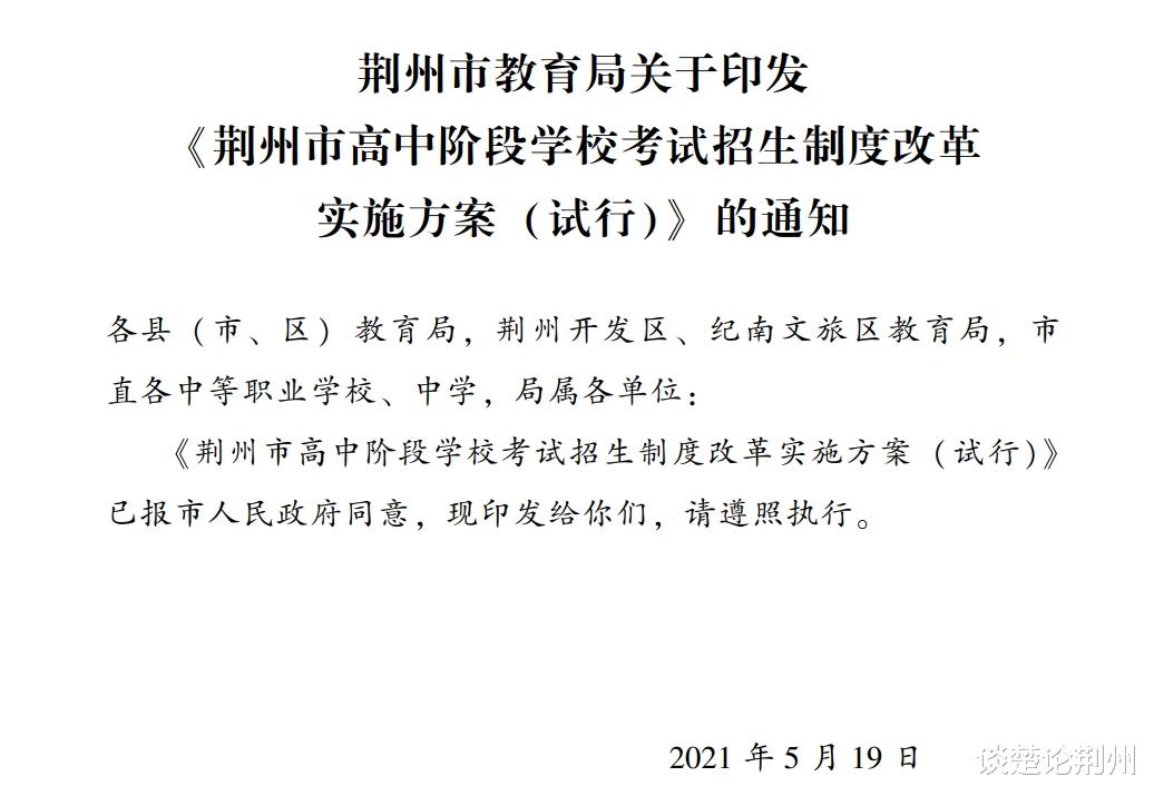 荆州市中考招生重大改革, 统配比例提高至80%, 能否终结择校热?