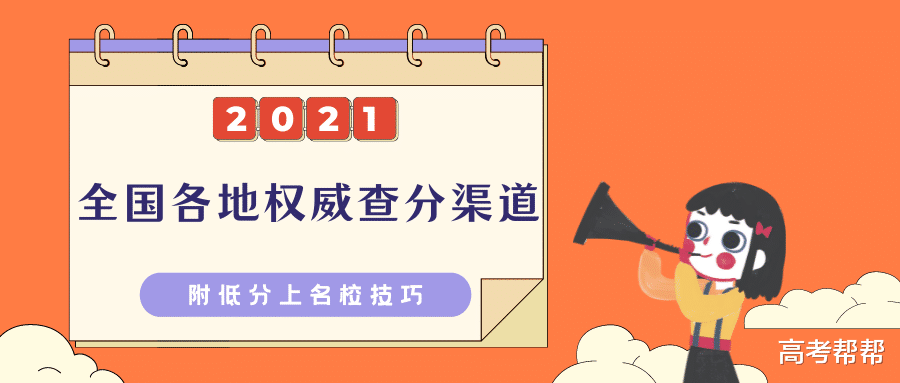 转给考生! 全国各地权威差分渠道! (附低分上名校技巧)