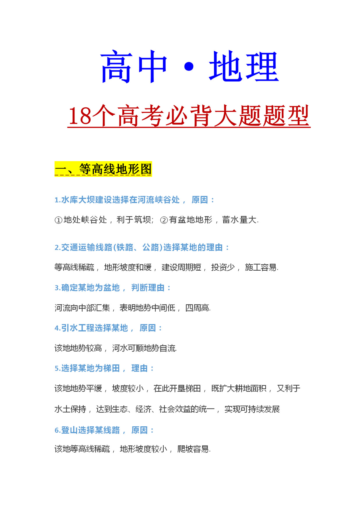 高中地理 | 高考18种大题, 吃透常考题型, 才能做到考试不慌张!