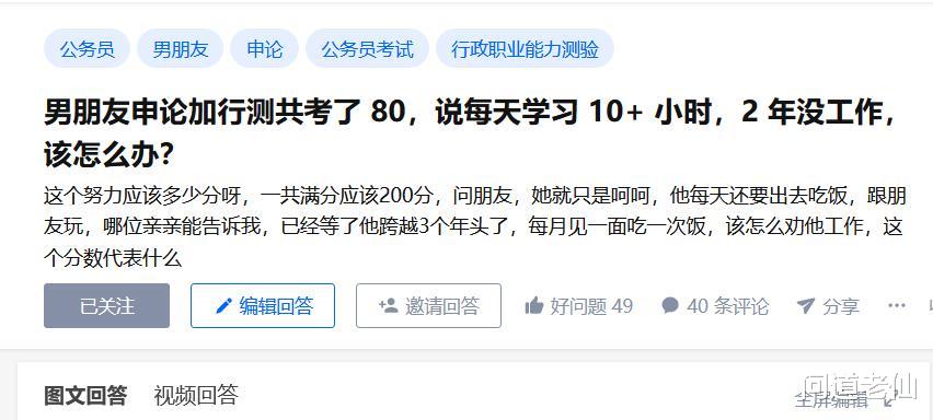 男友申论行测共考 80, 每天学习 10+ 小时, 2 年没工作该怎么办?