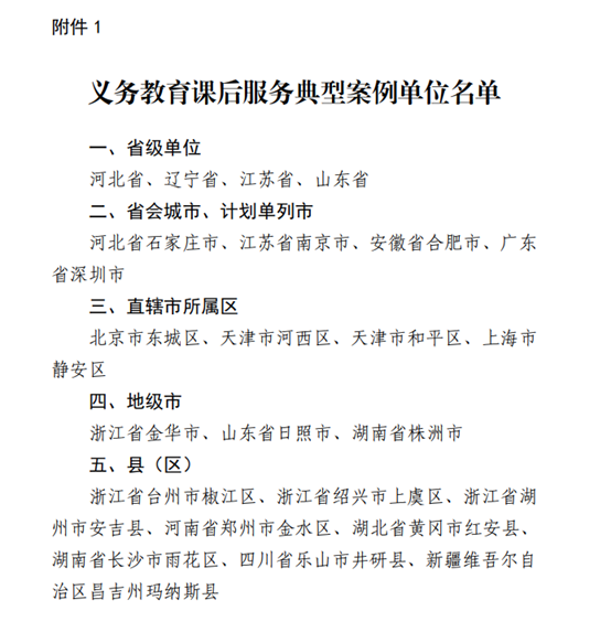 家长福音！教育部明确：孩子放学要晚于家长下班半小时 将规范课外培训