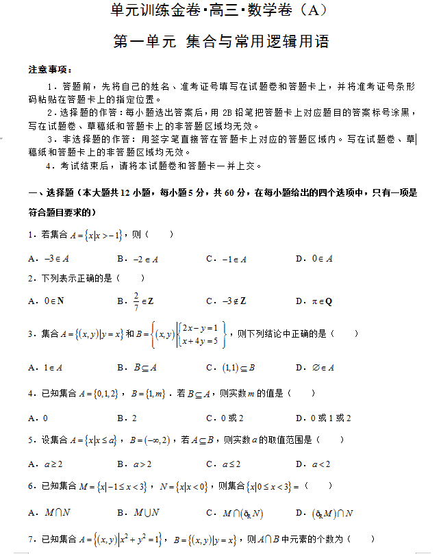 大师珍藏: 新高考数学总复习56份单元训练卷(详细解析)转给孩子