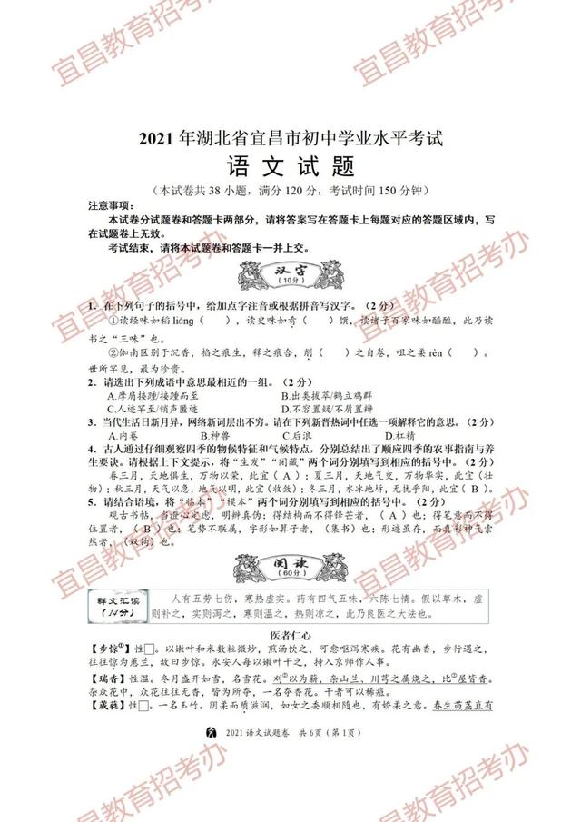 权威发布! 2021年宜昌市中考试题+参考答案