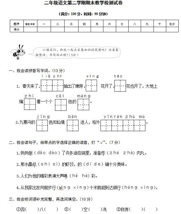 二年级还没考试的同学看这里,语文期末测试卷,质量高,速练!