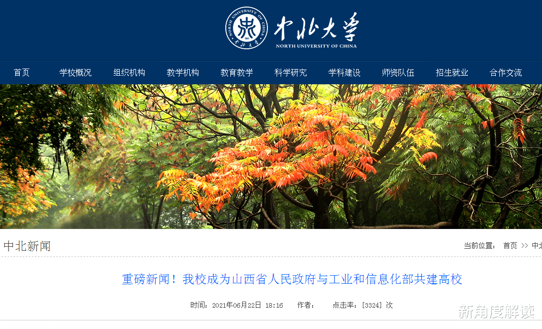 官宣: 中北大学成为省部共建大学