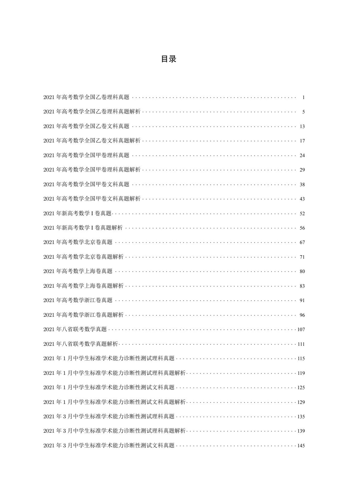 耗时半月, 我把2021高考数学试卷整理成157页高清大图 | 作为参考