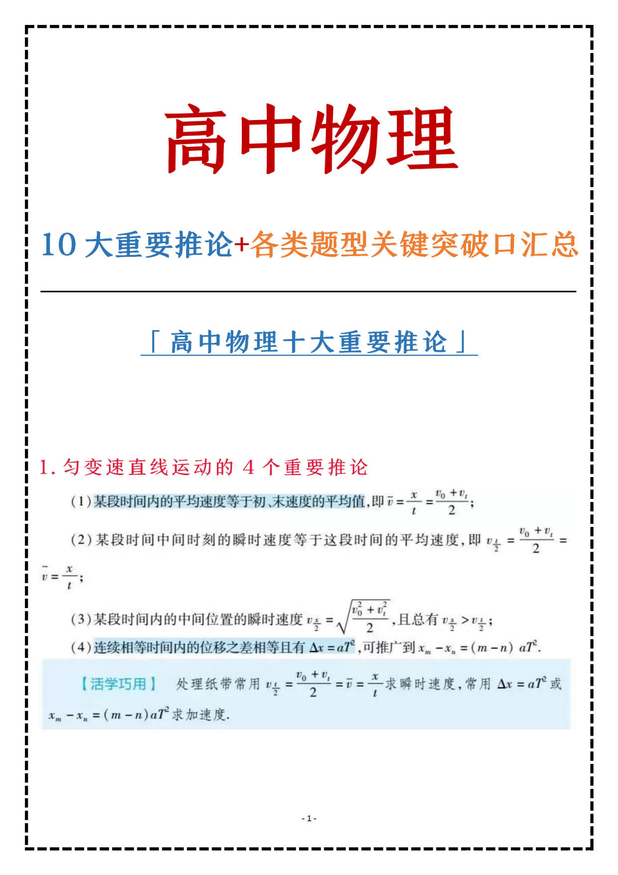 
物理: 10大重要推论及各类题型关键突破口, 吃透至少能提15分