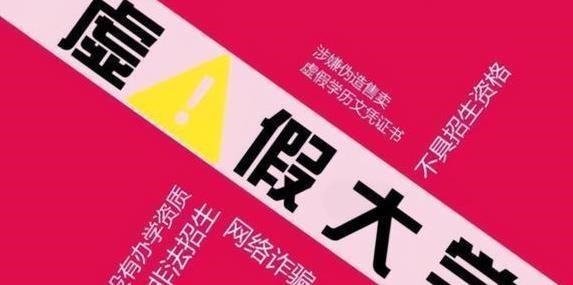 2021高考生要注意, 录取通知书上没有这些东西, 很可能是假大学