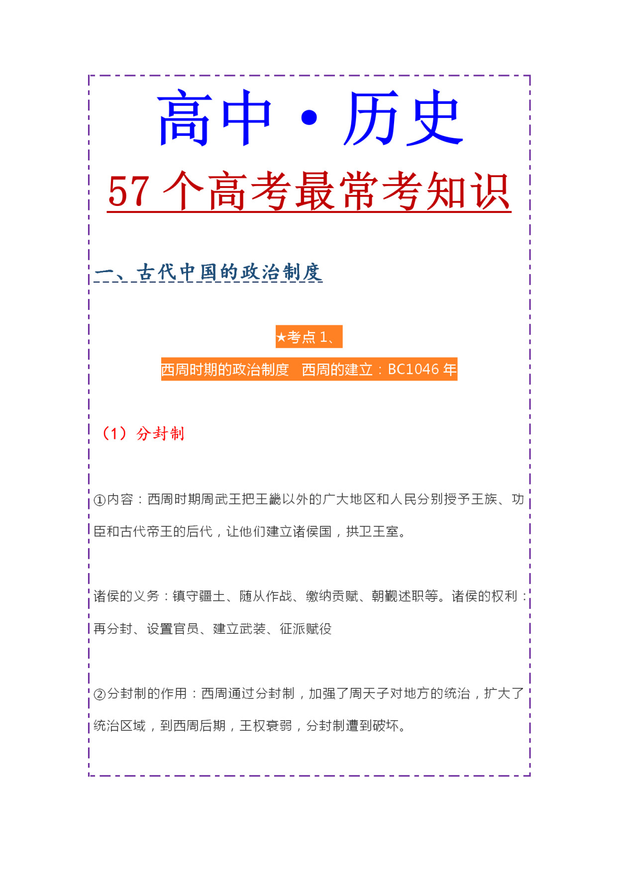 高中历史 | 57个高考常考考点, 看看文科分数线! 还不赶紧背吗?