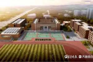 烟台开发区王懿荣高级中学2021年首次招生700人