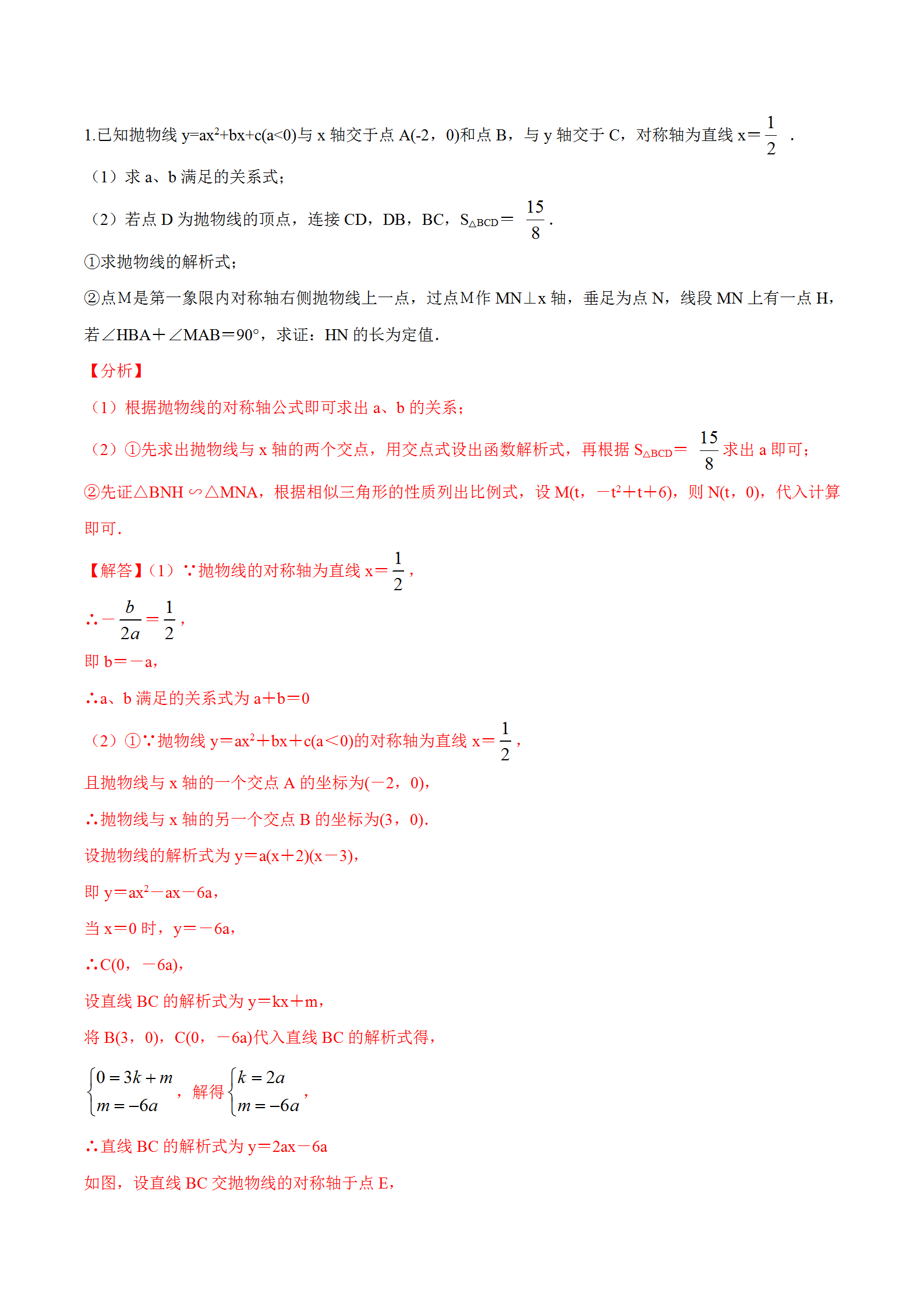 中考数学压轴第25题二次函数综合及解答分析