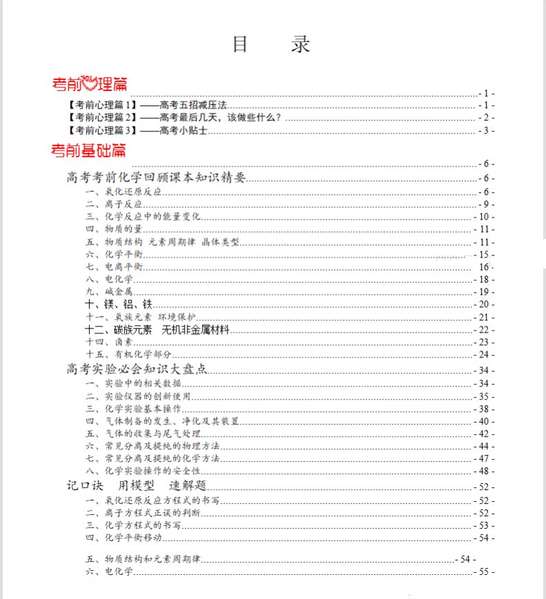 高考化学考前回归课本知识精要最后复习资料(120页)转给孩子