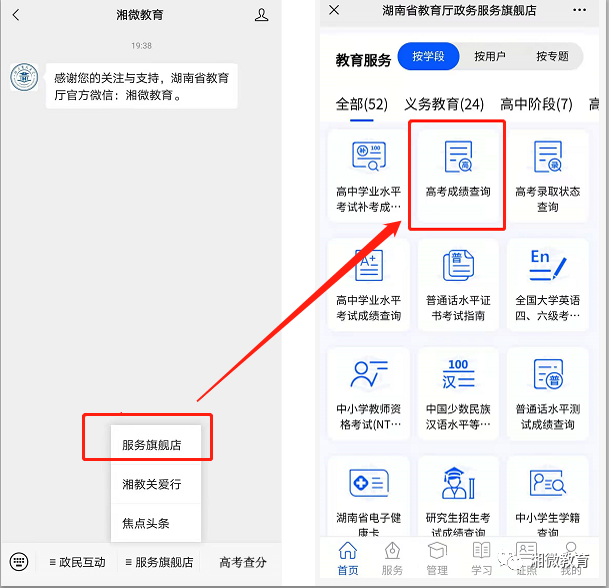 2021湖南高考分数即将公布，认准这些官方查分渠道