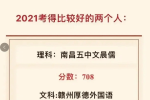 高考成绩公布, 江西省为“考得比较好”赋予了新的含义!