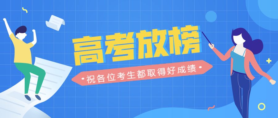 高考陆续放榜, 你的成绩查了吗? 你还记得当年放榜的情形吗?