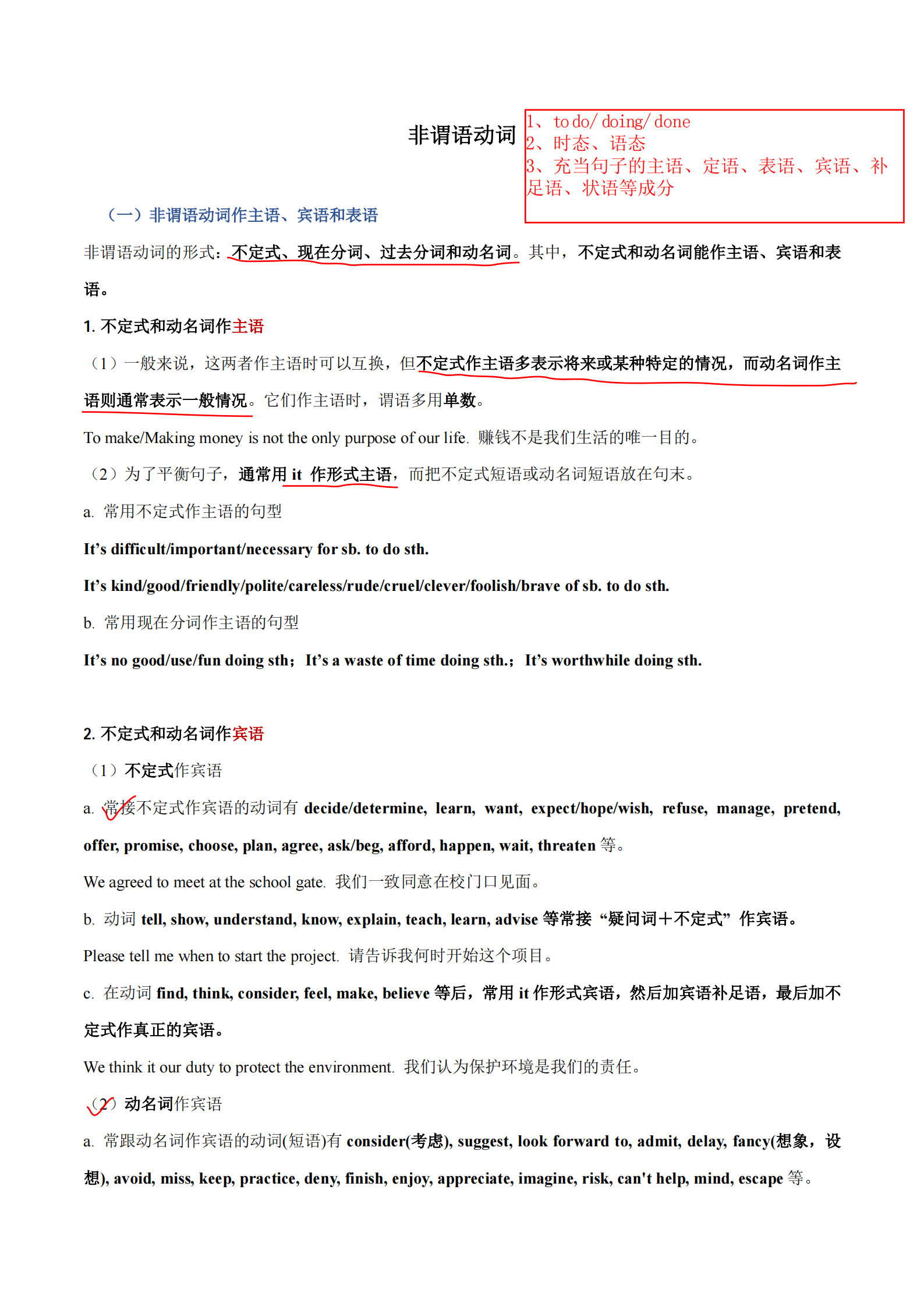 雷竞技raybet即时竞技平台
英语: 非谓语动词, 高校老师批注! 语法不再丢分