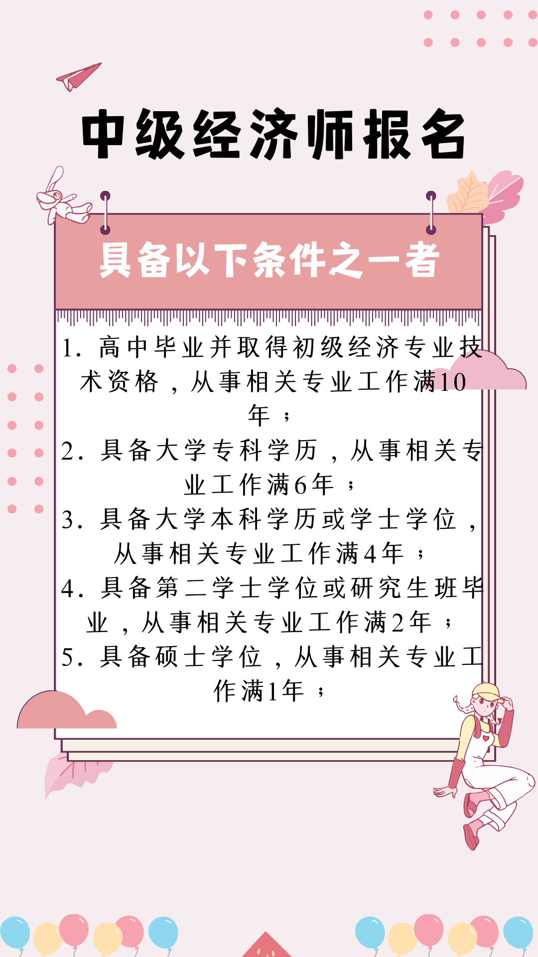 为什么说中级经济师是最容易考的中级职称?