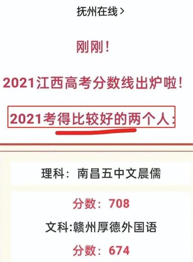 “较好成绩”“考得比较好”, 多地变相宣传“高考状元” , 专家: 推进教育评价改革淡化“状元”概念