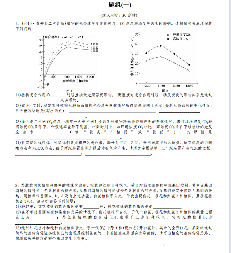 高考生物文字叙述类练习题题组秒杀(详细解析)家长转给孩子