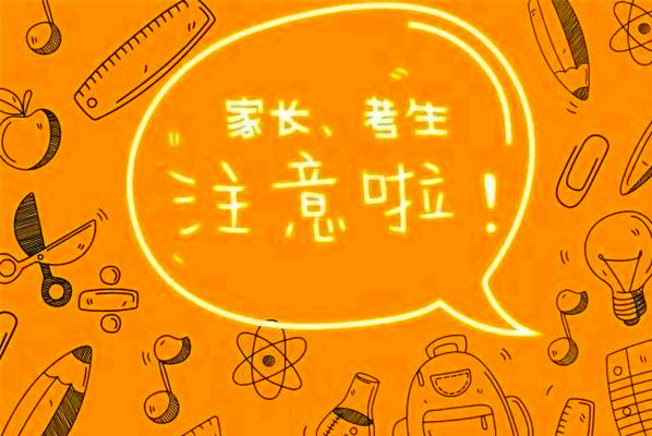 2021高考各省报考时间汇总, 不要错过报考时间, 注意事项避免白考