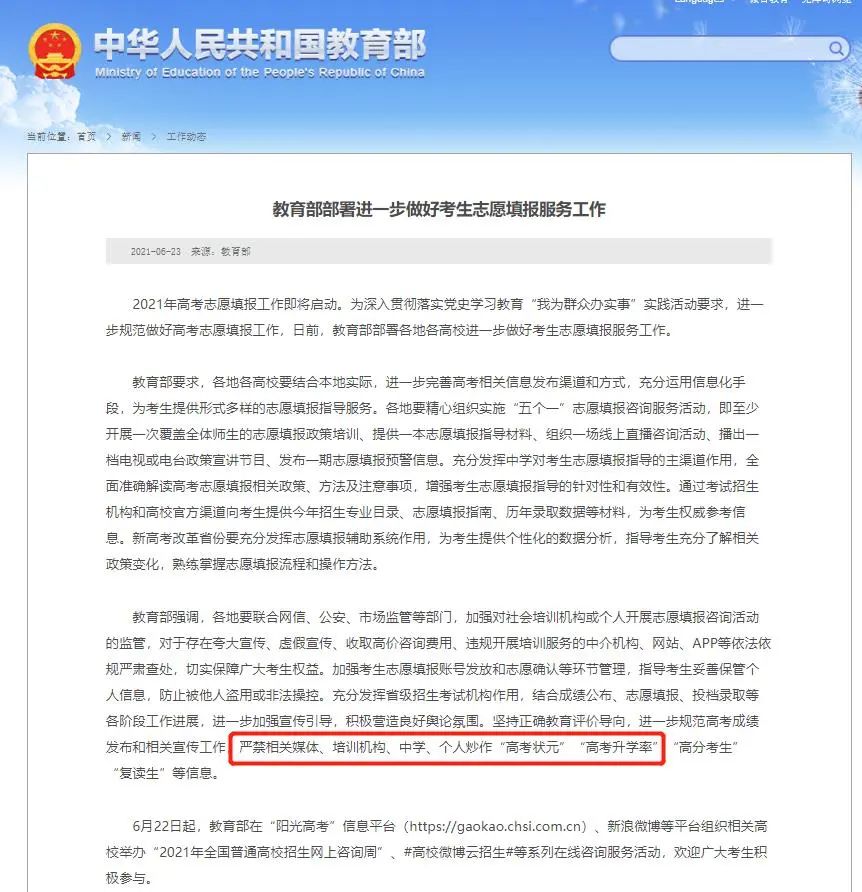 通告式宣传“高考状元”, 家委会成为发布主体! 中学高调打擦边球