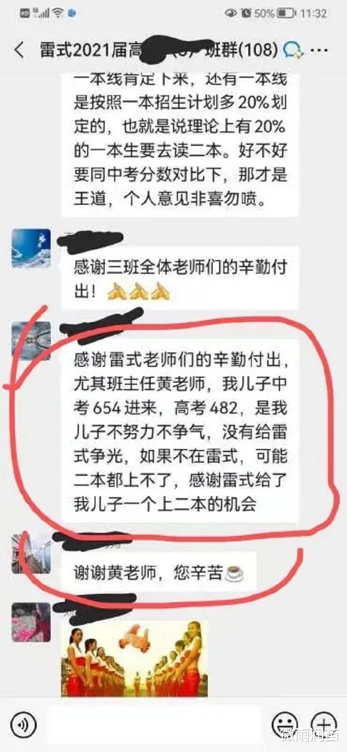 中考654分上高中, 高考成绩才482分, 家长的感谢信耐人寻味