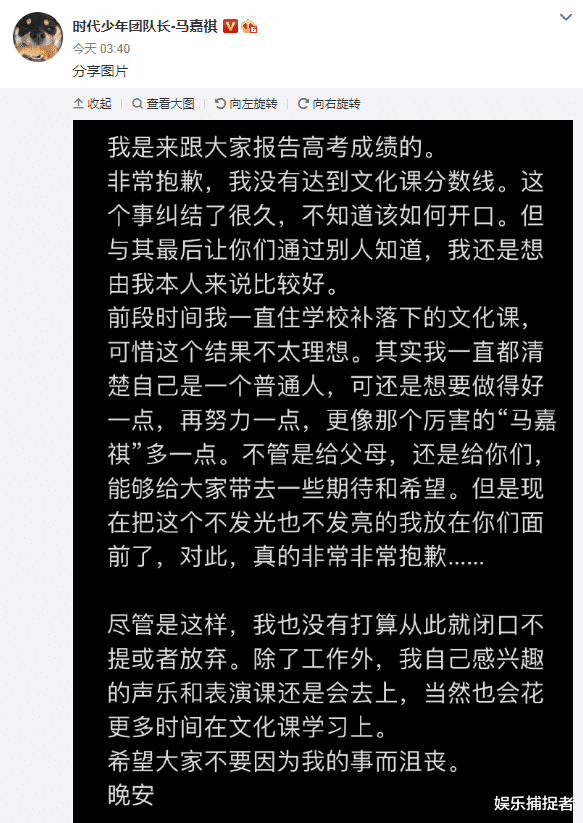 马嘉祺高考失利后发文道歉, 高考并不是艺人唯一的出路