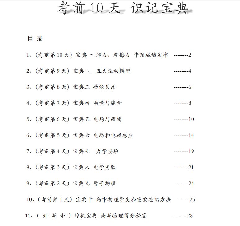 新版高考物理考前十天识记宝典(超全解析)吃透它高分不在话下